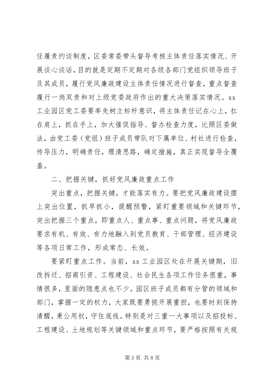 2023年全面从严治党会议讲话.docx_第3页