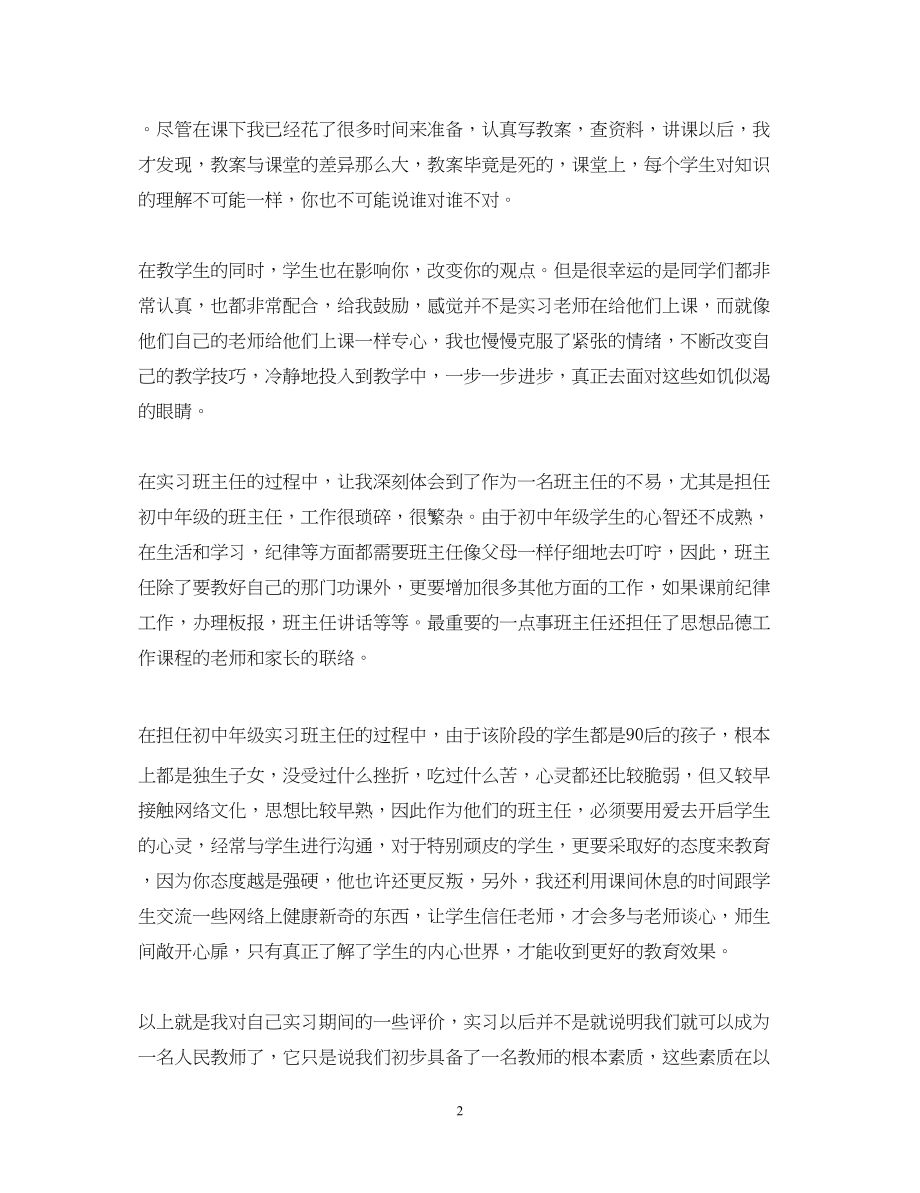 2023年教学实习工作鉴定表.docx_第2页