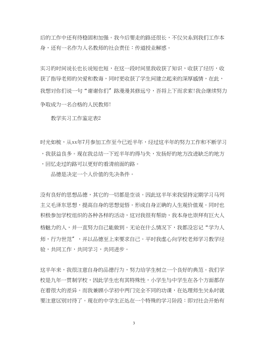 2023年教学实习工作鉴定表.docx_第3页