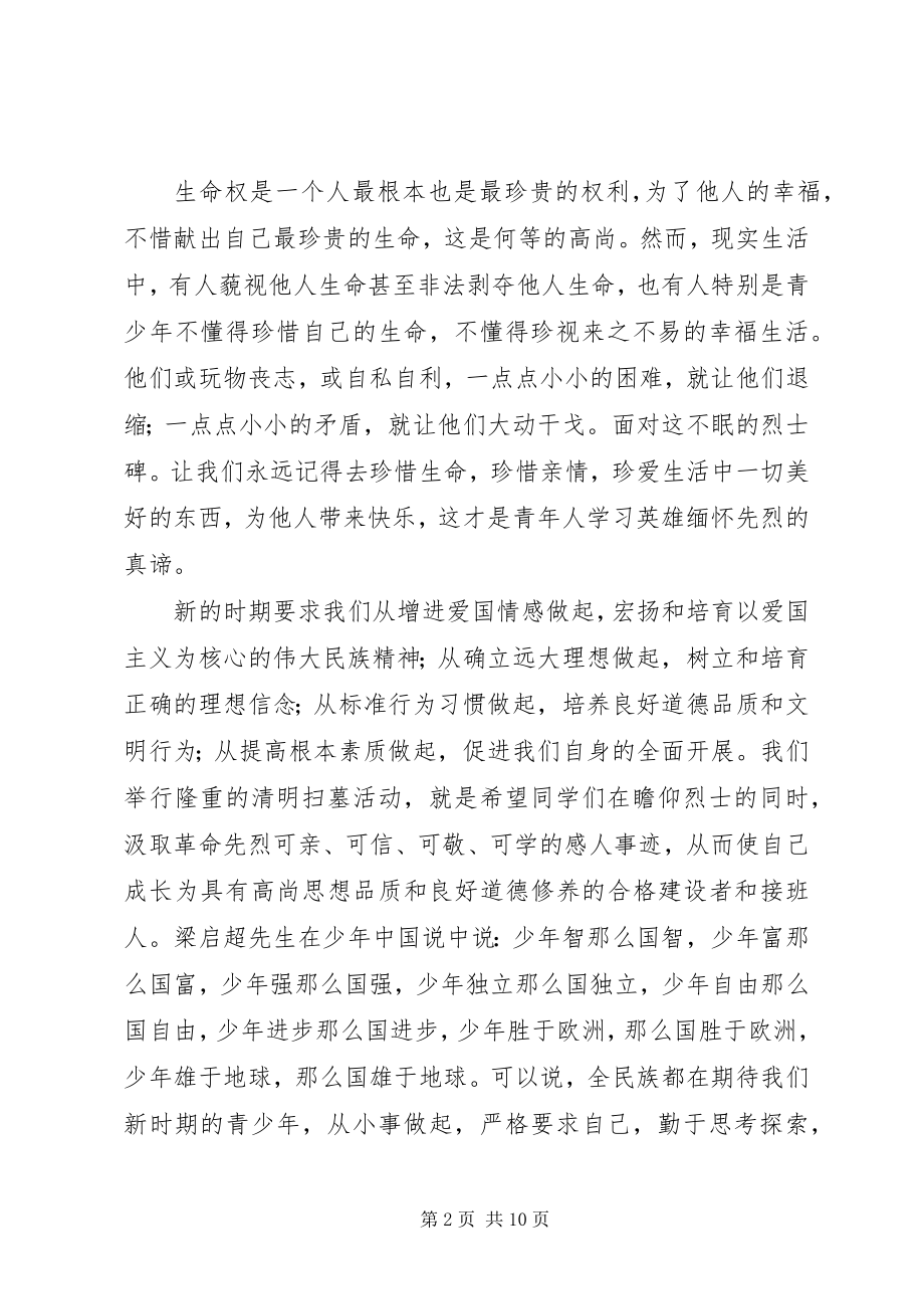 2023年烈士墓前的致辞.docx_第2页