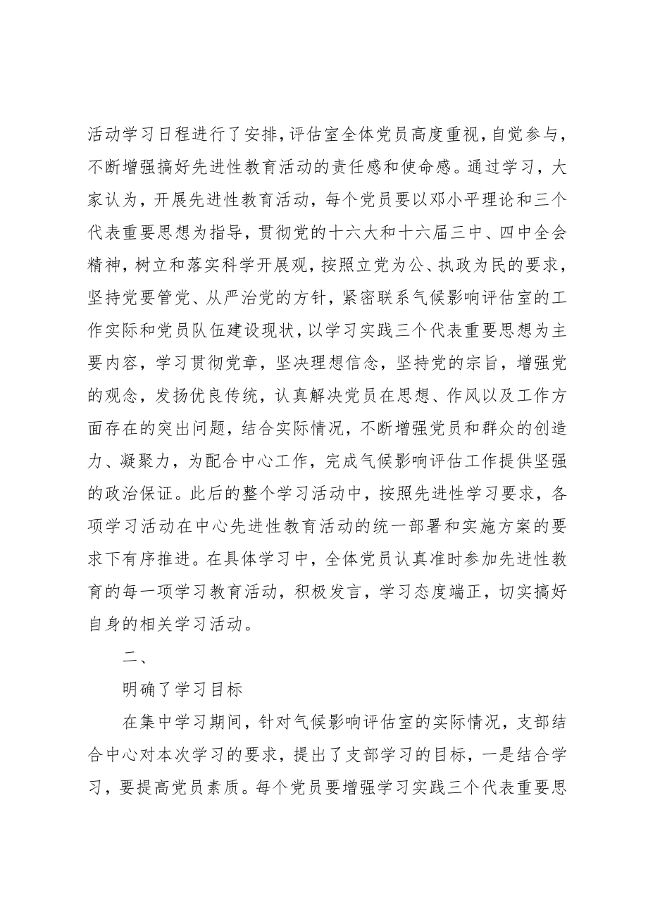 2023年党员先进性学习总结.docx_第2页