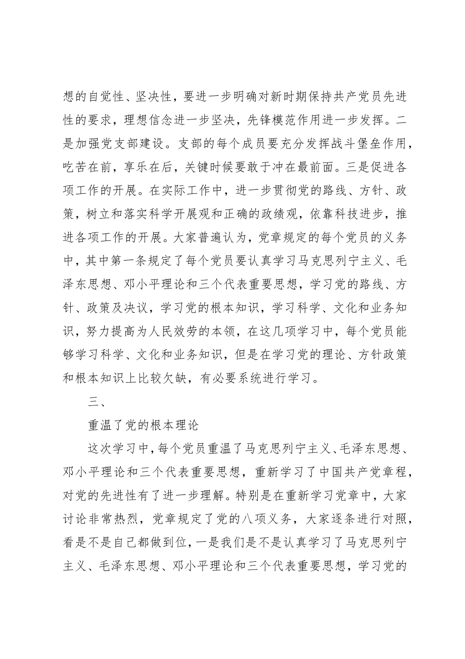 2023年党员先进性学习总结.docx_第3页