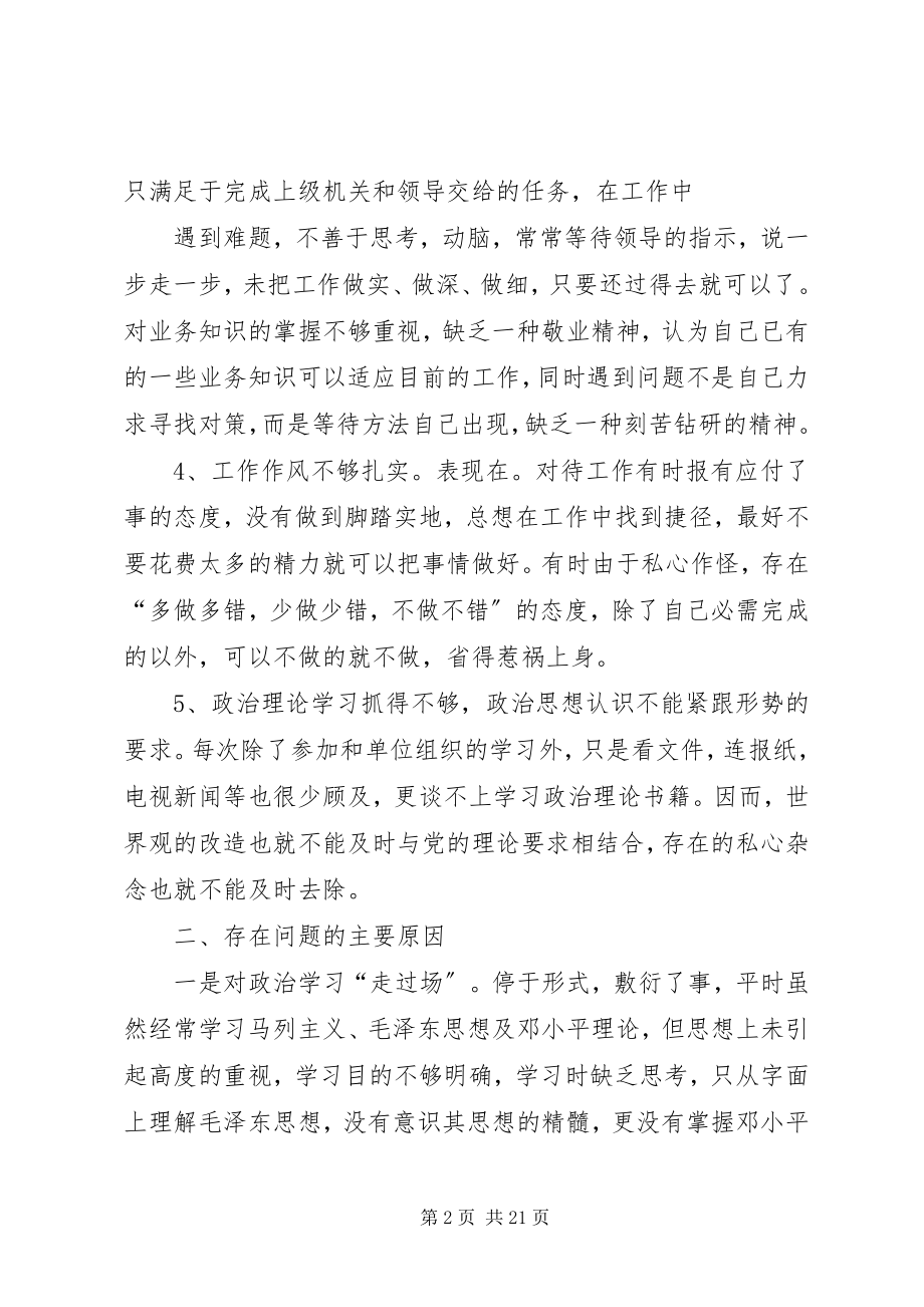 2023年机关作风整顿剖析材料.docx_第2页