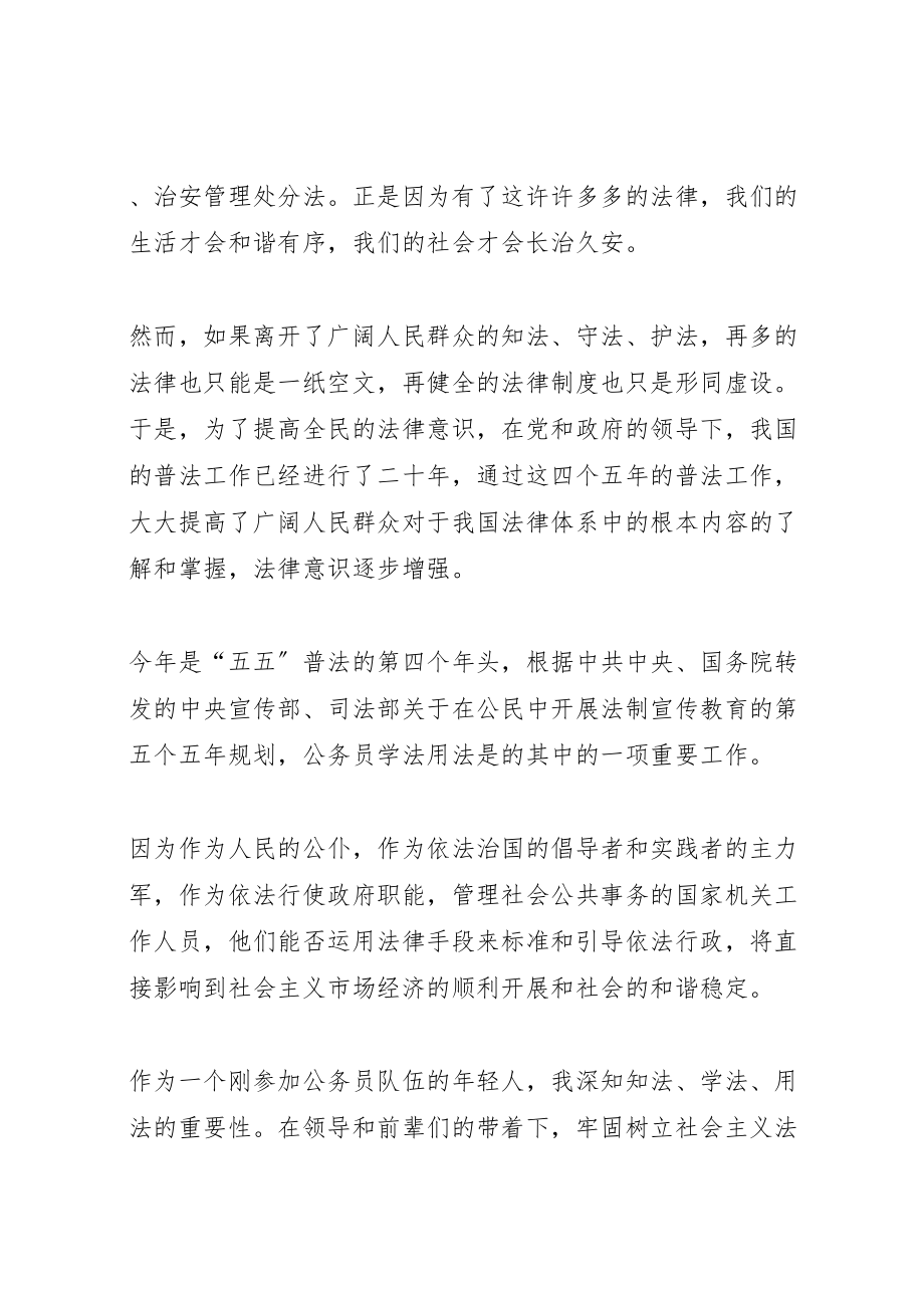 2023年加强公务员学法用法实施方案 2.doc_第2页