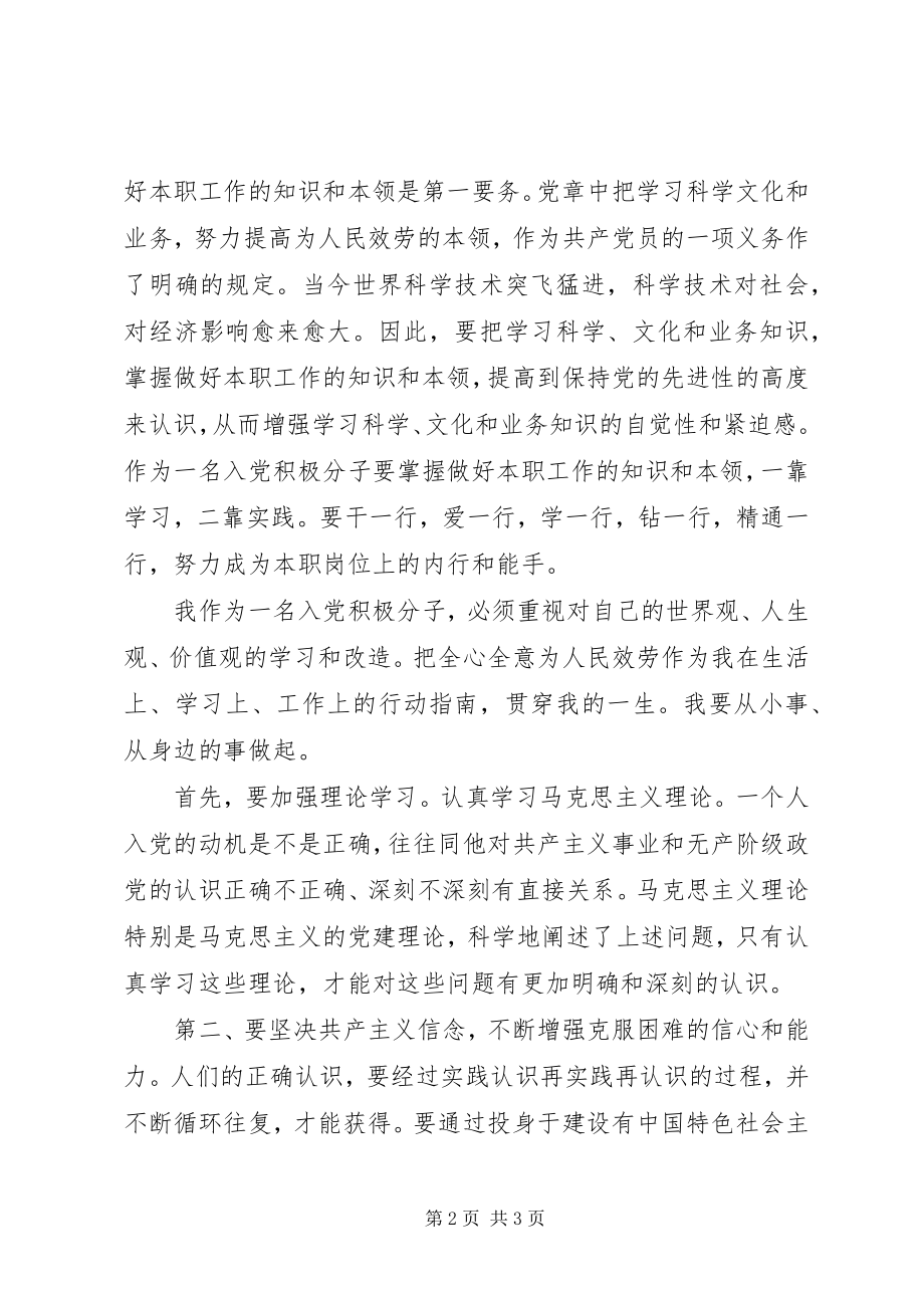 2023年网上党课培训心得体会.docx_第2页