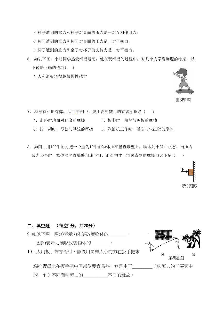 2023年广安市酉溪区年八年级物理第一次月考试卷及答案.docx_第2页