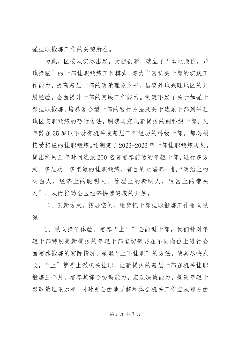 2023年挂职锻炼提高干部队伍素质经验材料.docx_第2页