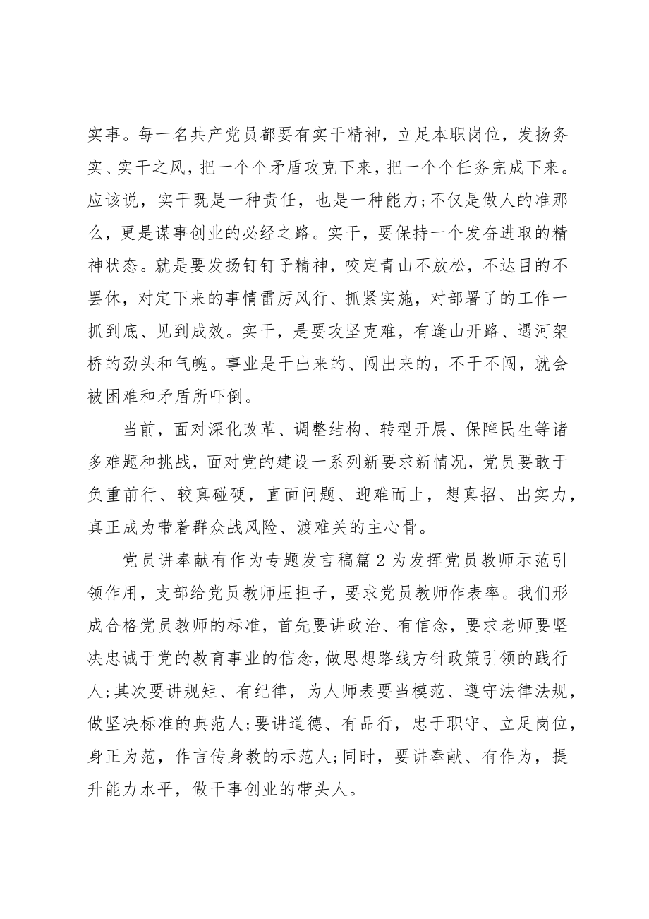 2023年党员讲奉献有作为专题讲话稿.docx_第2页