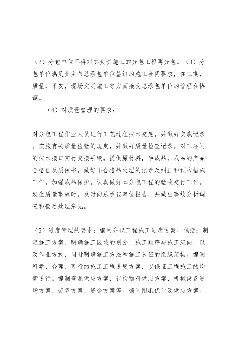 2023年对总包管理认识以及对专业分包的配合协调管理服务方案.doc_第3页