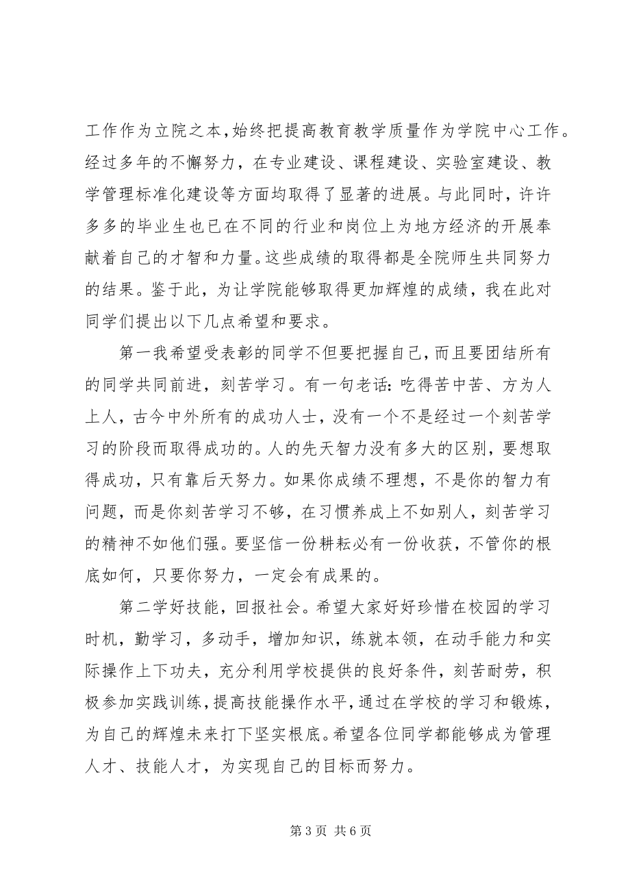 2023年表彰奖励大会领导致辞.docx_第3页