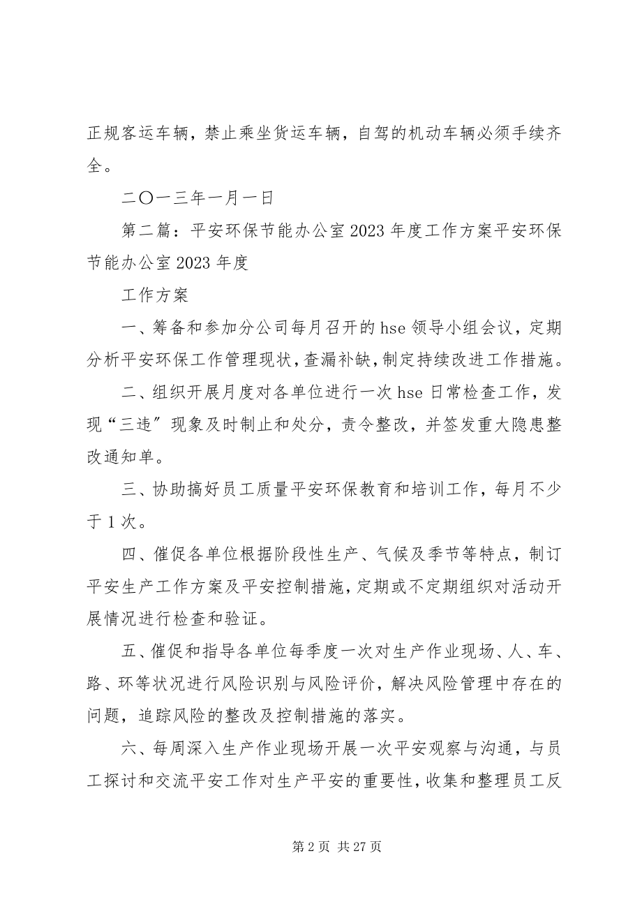 2023年办公室安全环保工作计划2五篇模版新编.docx_第2页