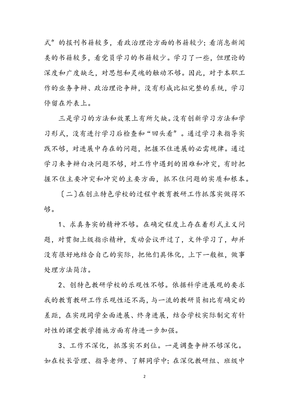 2023年实践学习科学发展观个人剖析材料.docx_第2页