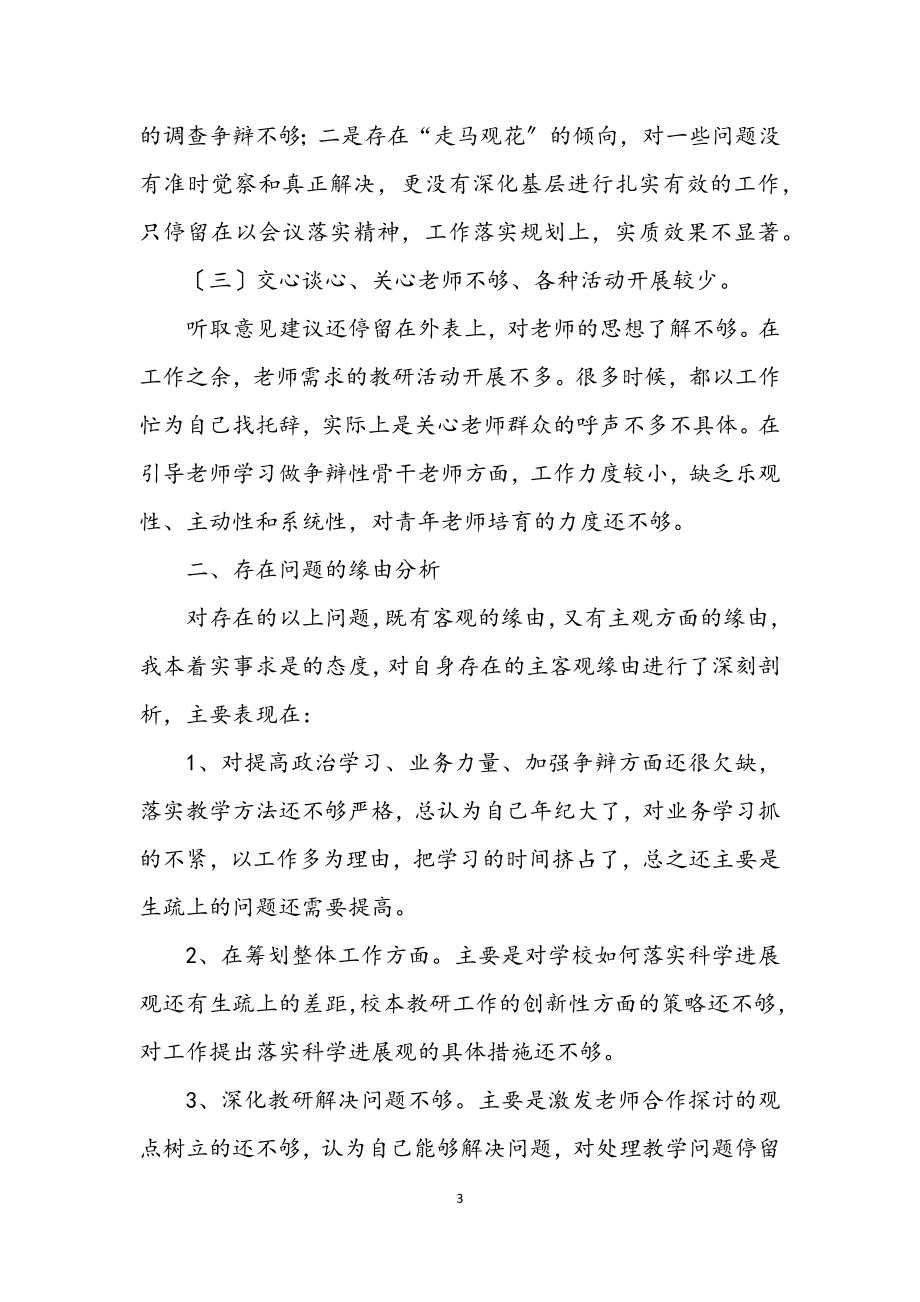 2023年实践学习科学发展观个人剖析材料.docx_第3页