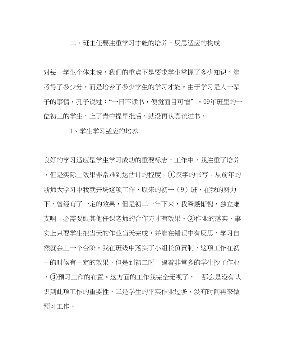 2023年班主任工作班主任培训体会给学生一对翱翔的翅膀.docx_第3页