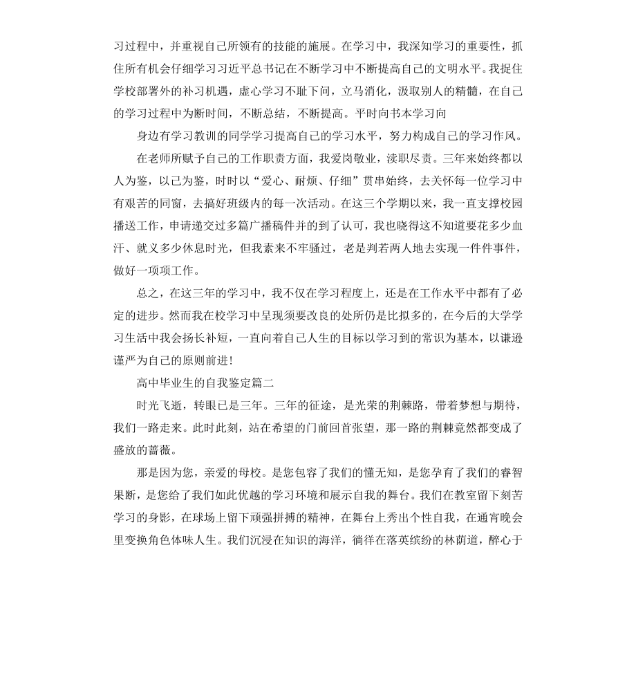 高中毕业生的自我鉴定.docx_第2页