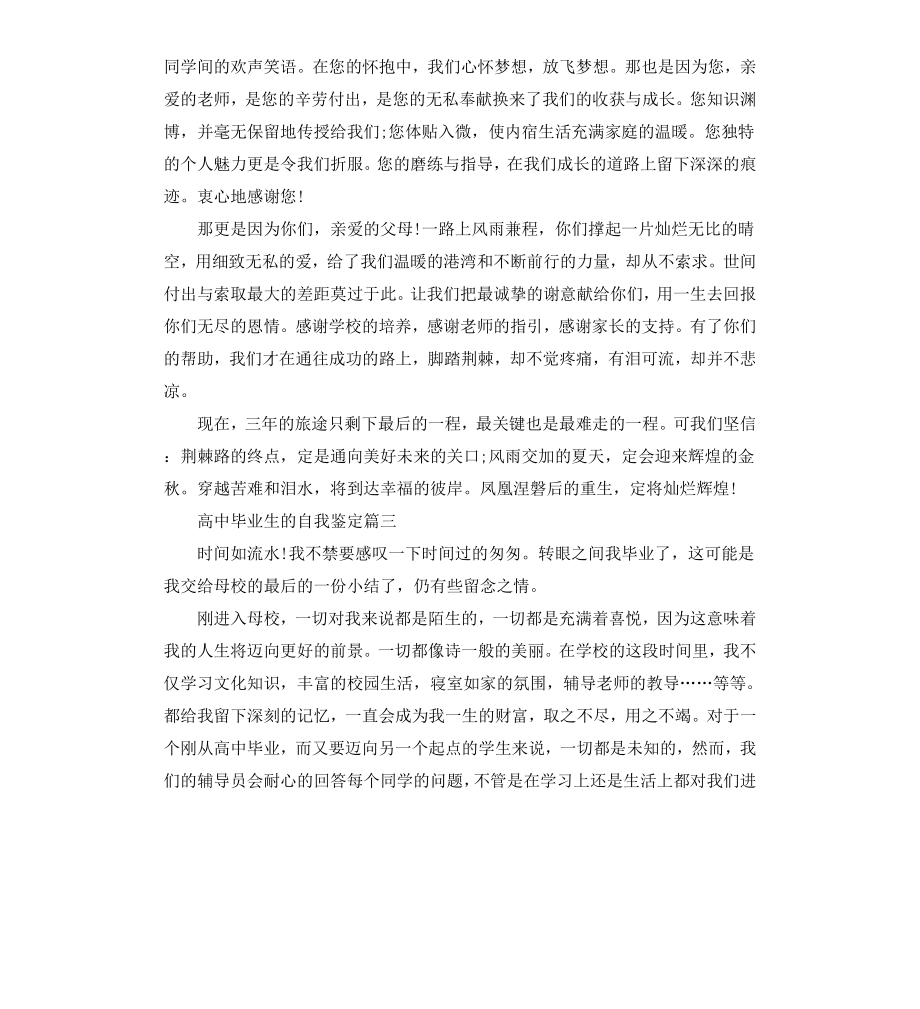 高中毕业生的自我鉴定.docx_第3页