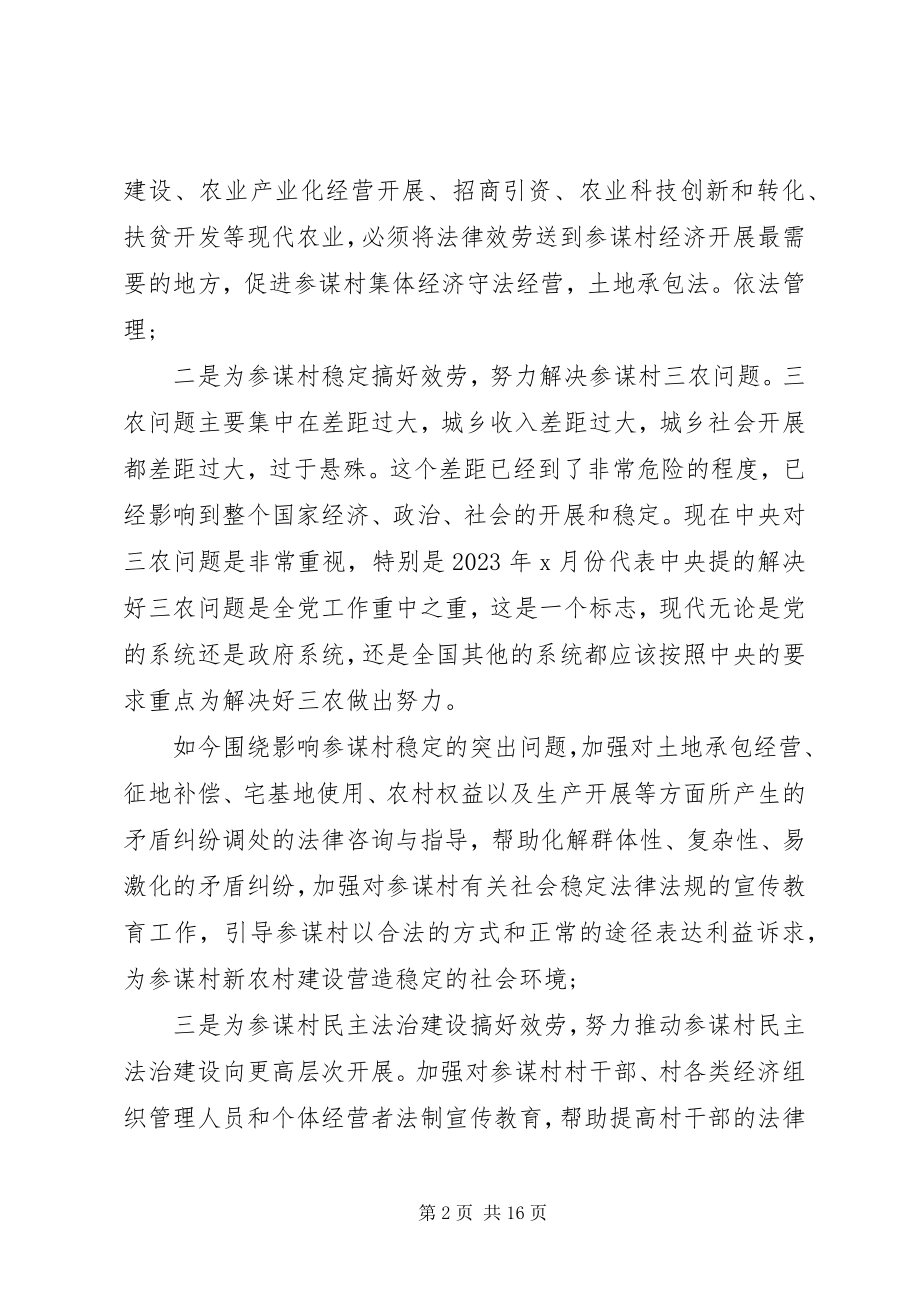 2023年法律顾问年终工作总结优秀篇.docx_第2页