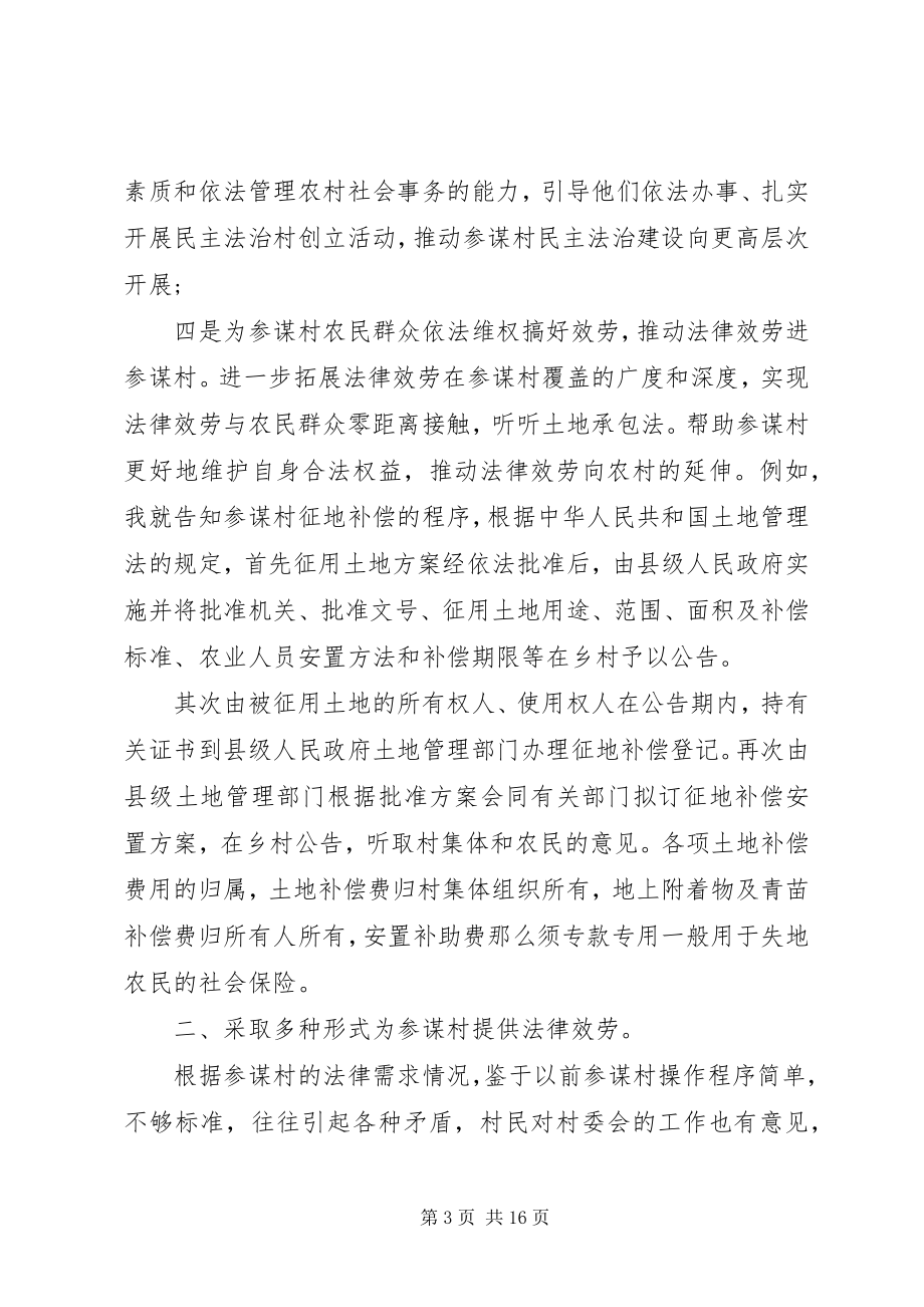 2023年法律顾问年终工作总结优秀篇.docx_第3页