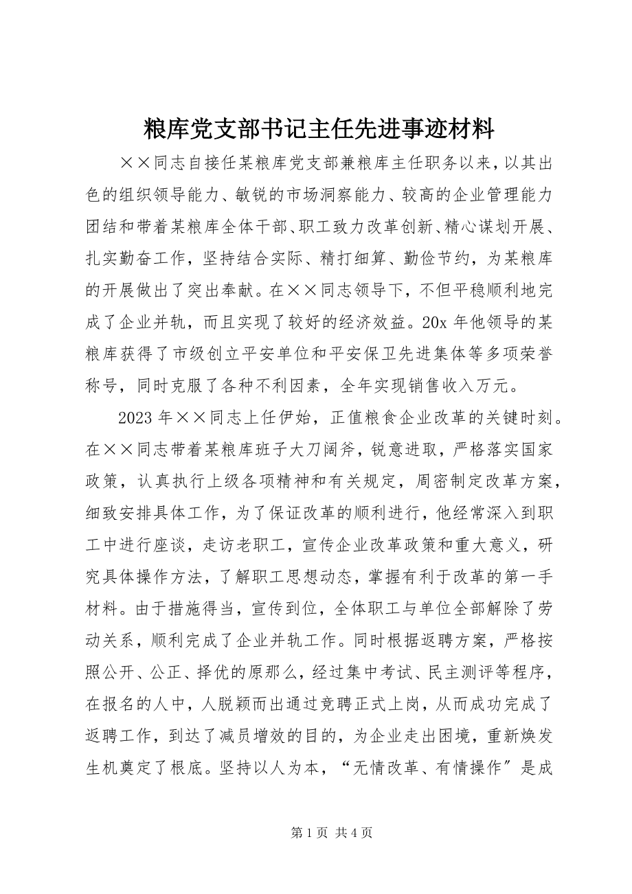 2023年粮库党支部书记主任先进事迹材料.docx_第1页