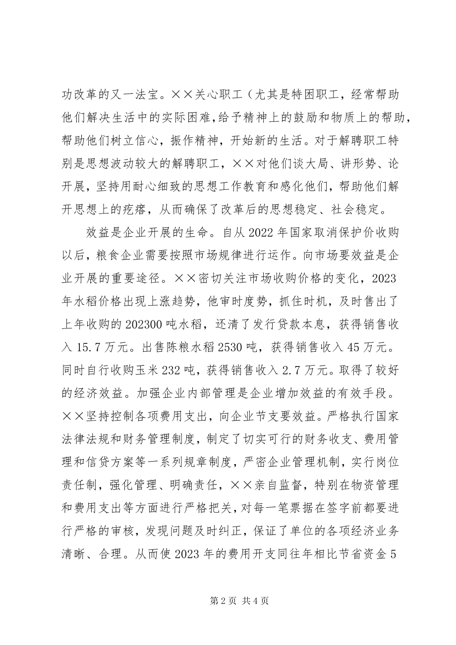 2023年粮库党支部书记主任先进事迹材料.docx_第2页