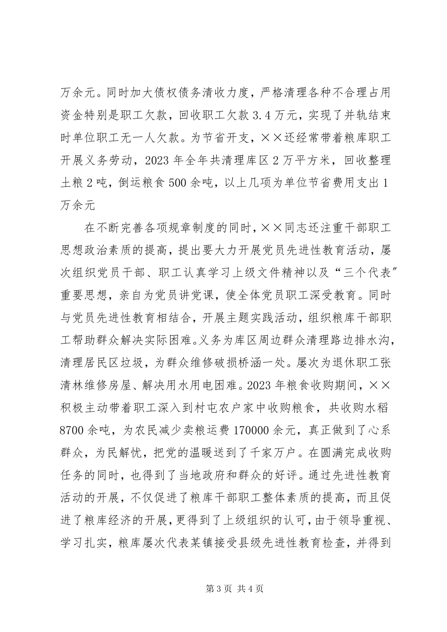 2023年粮库党支部书记主任先进事迹材料.docx_第3页