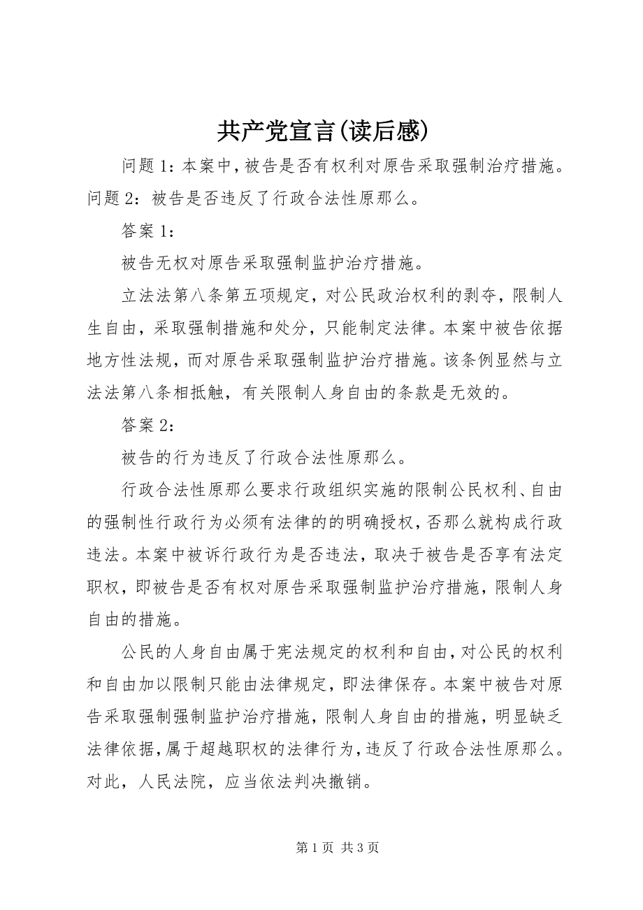 2023年共产党宣言读后感3.docx_第1页