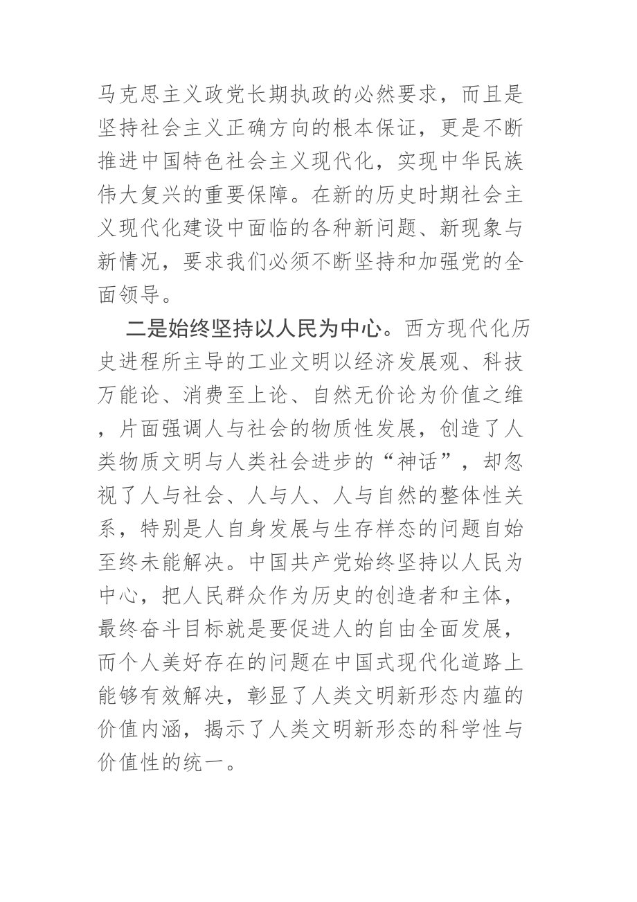 (党课讲稿)深刻理解人类文明新形态的科学内涵 .docx_第2页