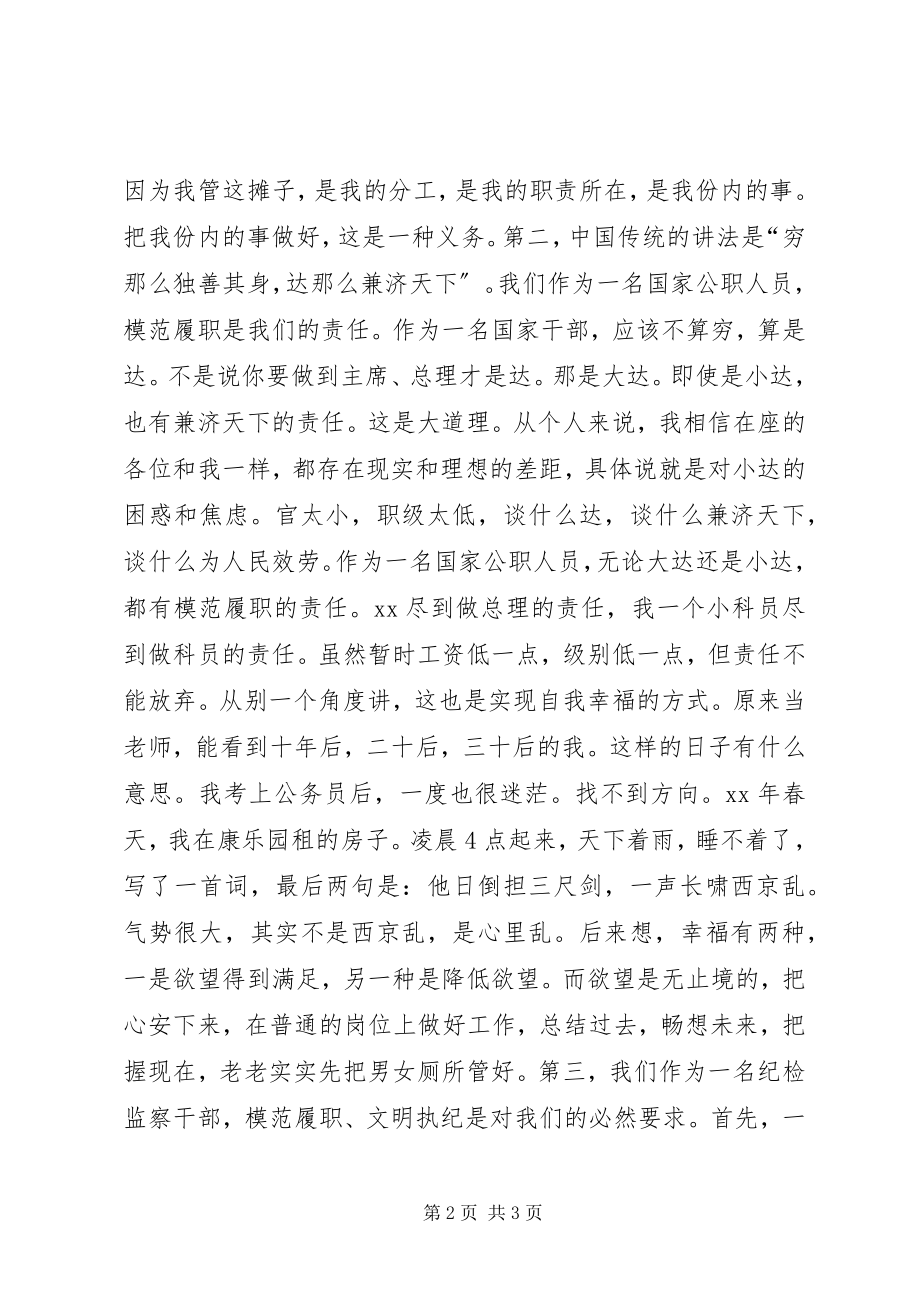 2023年纪检监察干部履职总结.docx_第2页