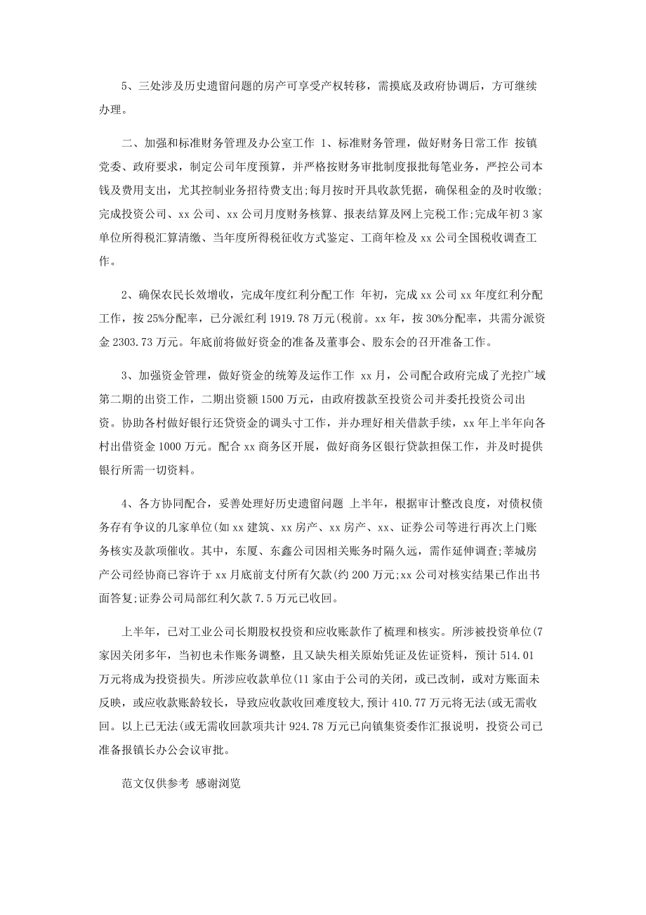 2023年年之半年工作总结.docx_第2页