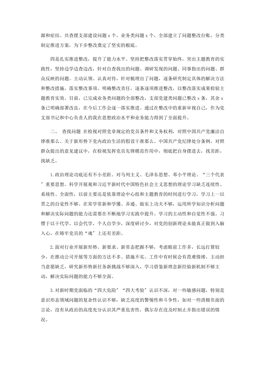 2023年组织生活会个人发言材料2.docx_第2页