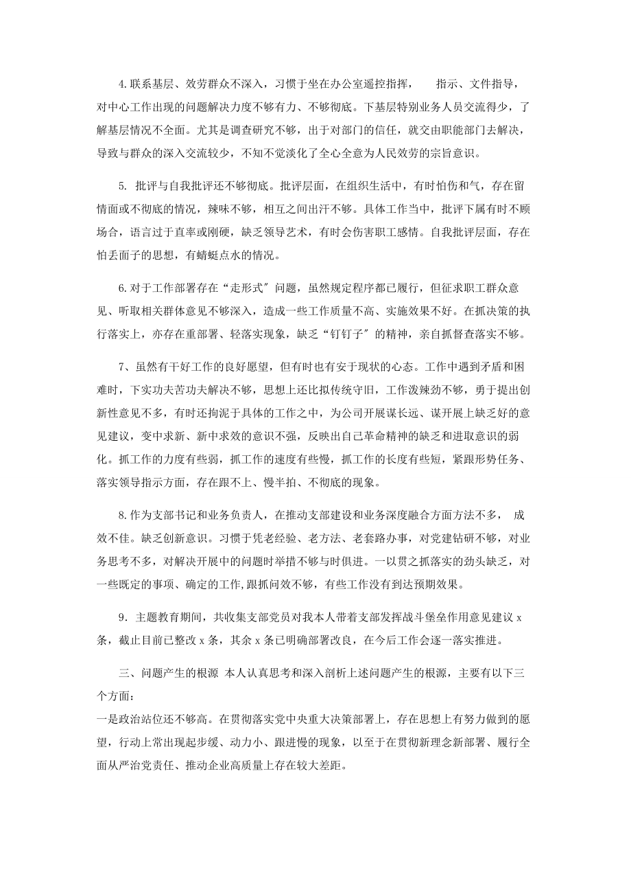 2023年组织生活会个人发言材料2.docx_第3页