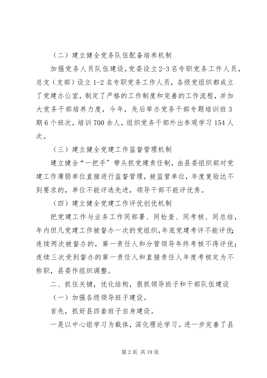 2023年县党建目标管理工作总结.docx_第2页