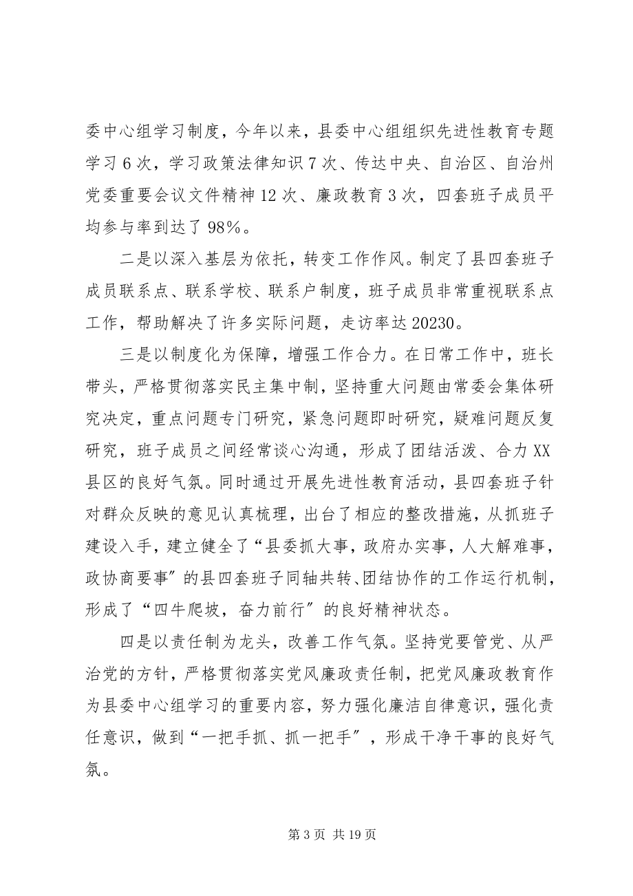 2023年县党建目标管理工作总结.docx_第3页