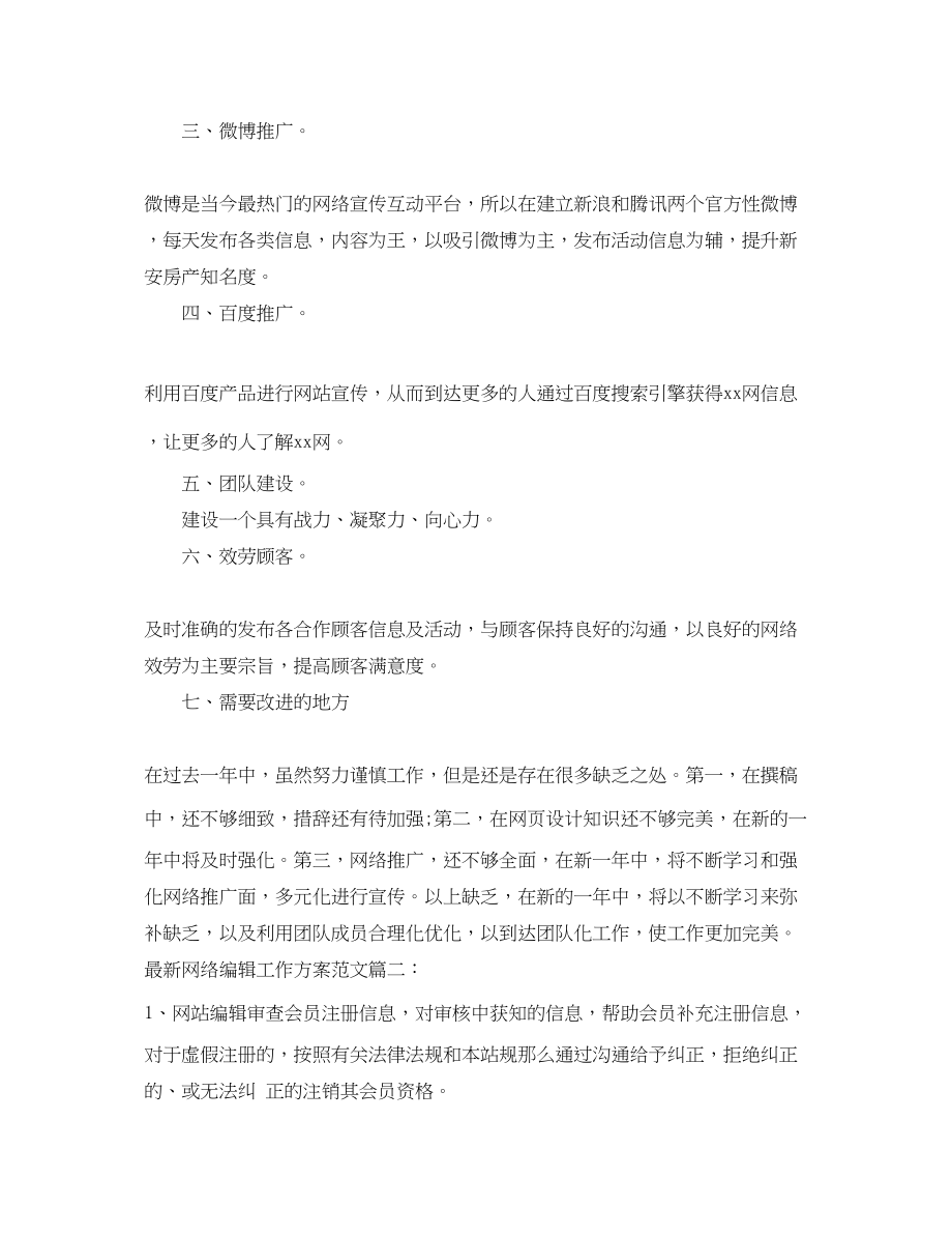 2023年网络编辑工作计划.docx_第2页