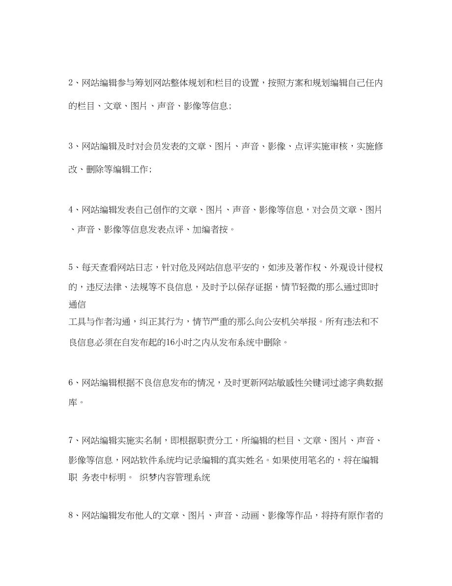 2023年网络编辑工作计划.docx_第3页