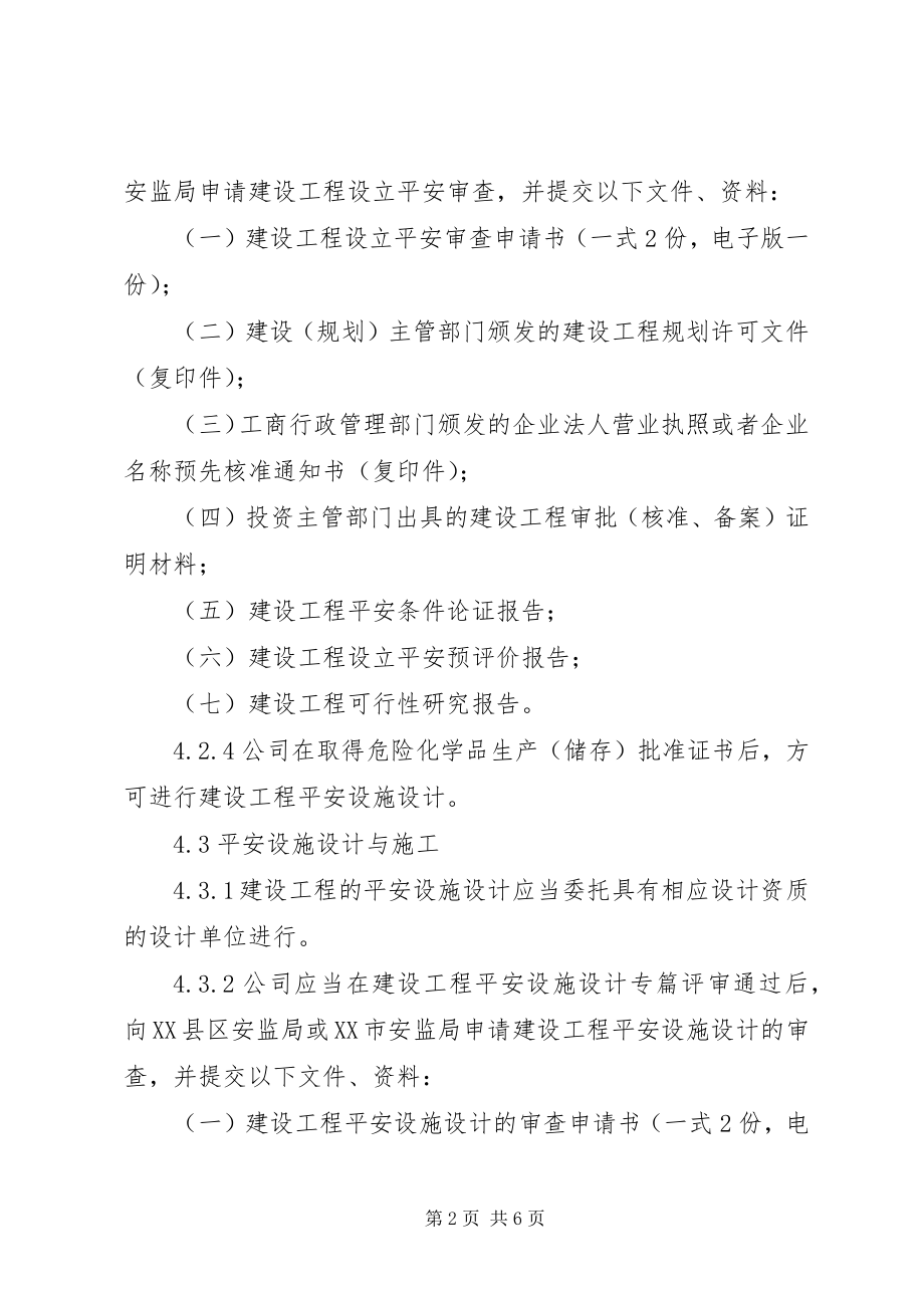 2023年新建改建扩建工程“三同时”制度.docx_第2页