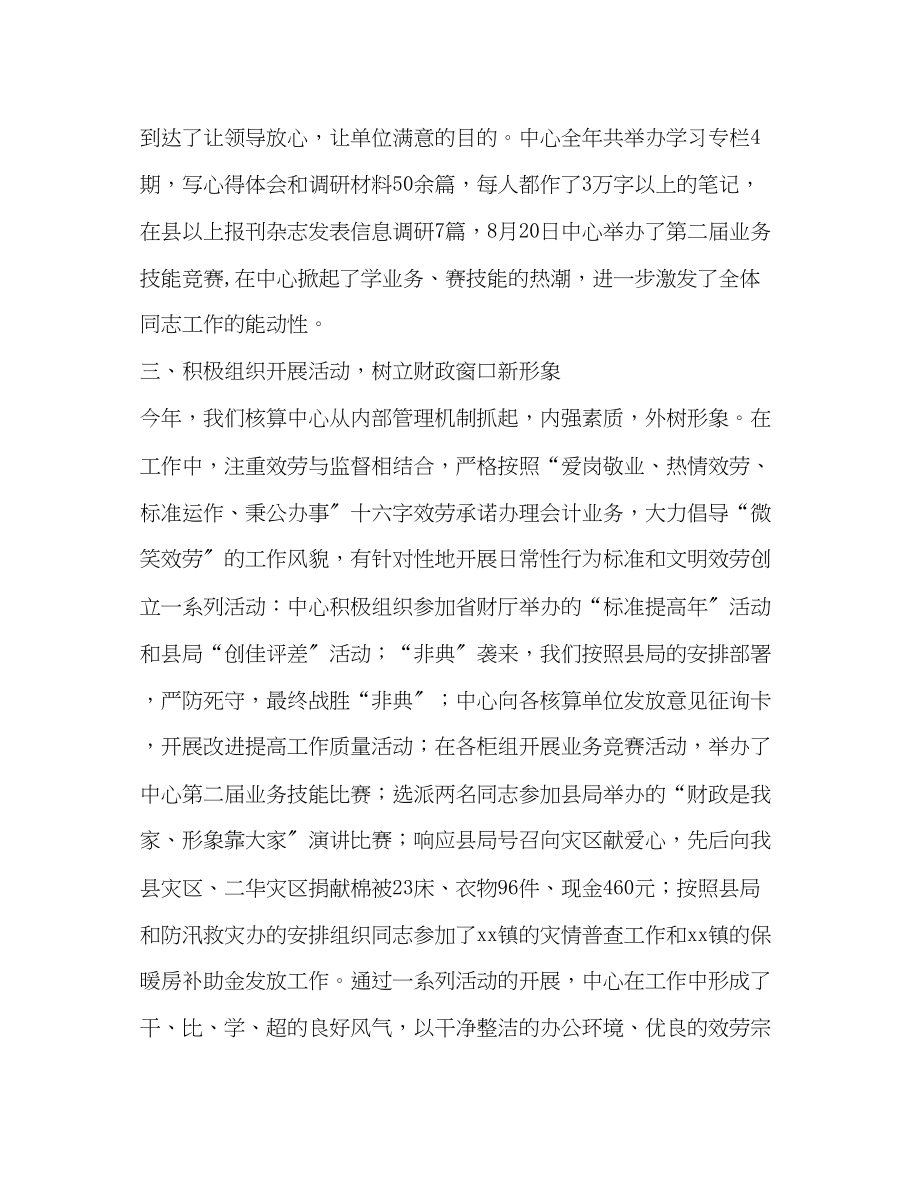 2023年会计核算中心党风廉政建设工作汇报.docx_第3页