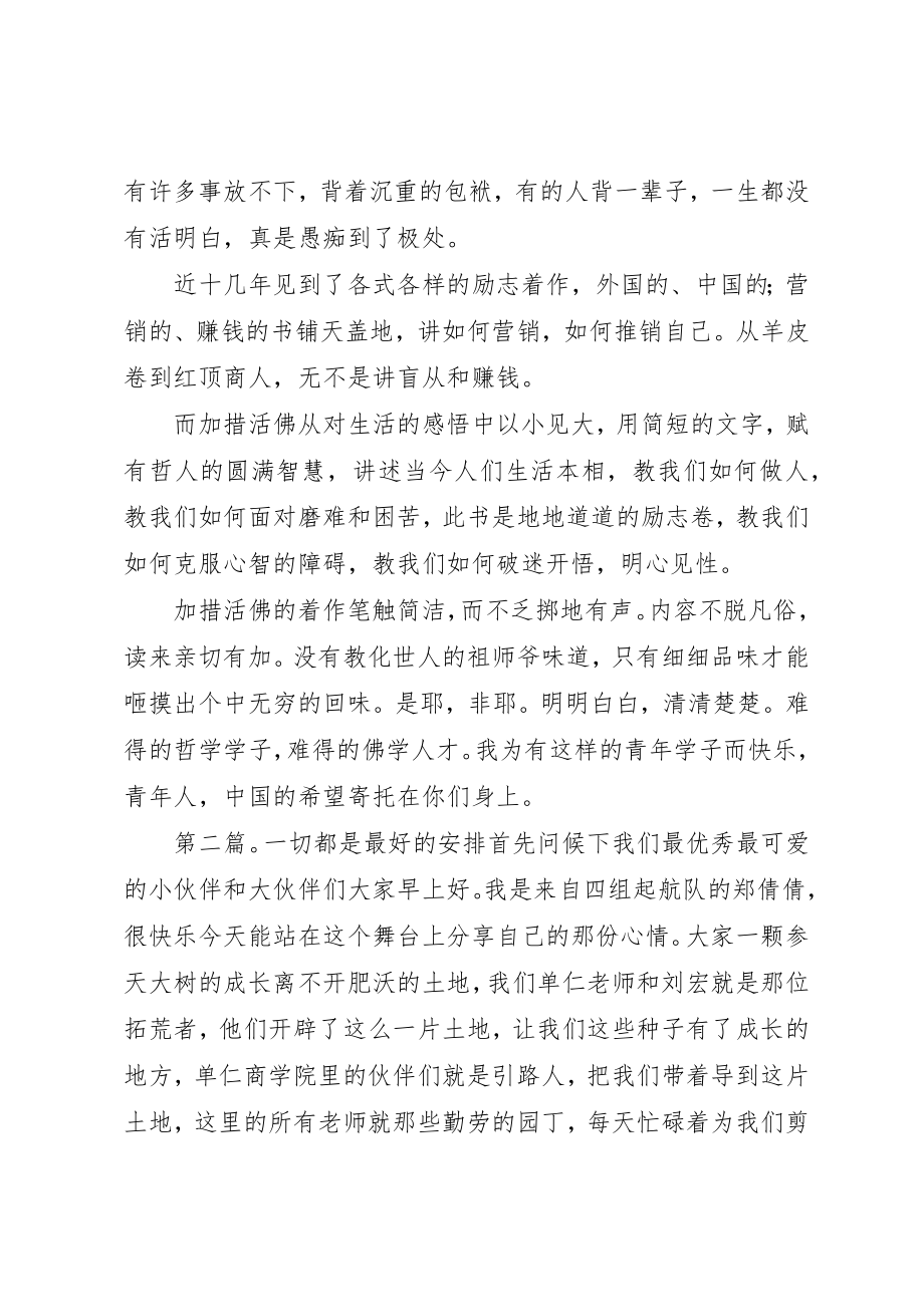 2023年xx一切都是最好的安排读后感一切都是最好的安排读后感新编.docx_第2页