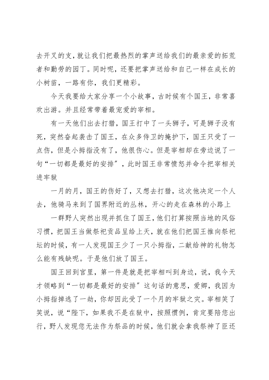 2023年xx一切都是最好的安排读后感一切都是最好的安排读后感新编.docx_第3页