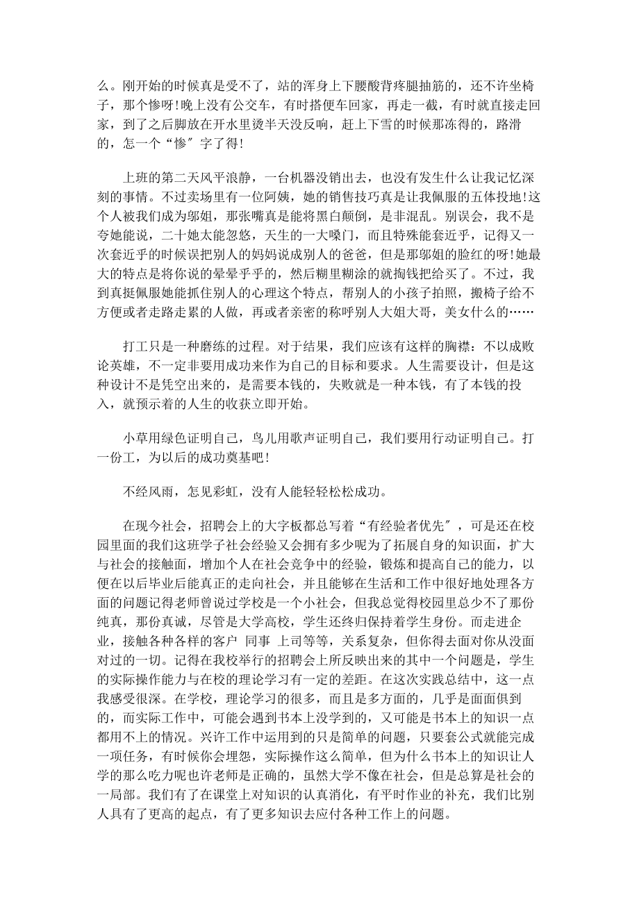 2023年假期社会实践总结总结材料.docx_第2页