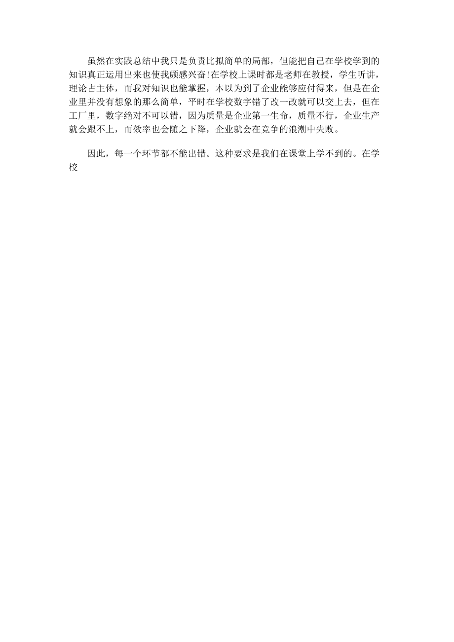 2023年假期社会实践总结总结材料.docx_第3页