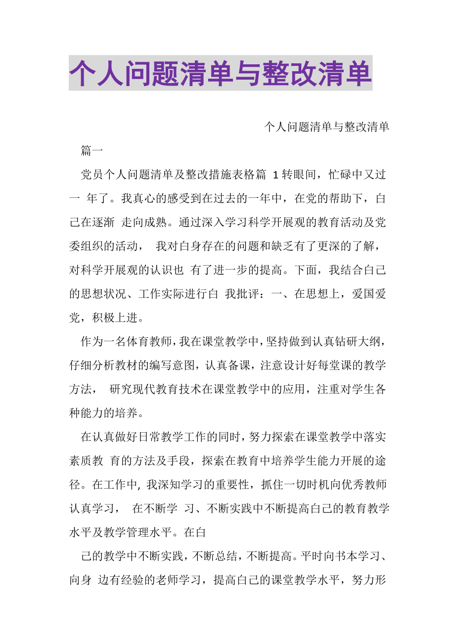 2023年个人问题清单与整改清单.doc_第1页