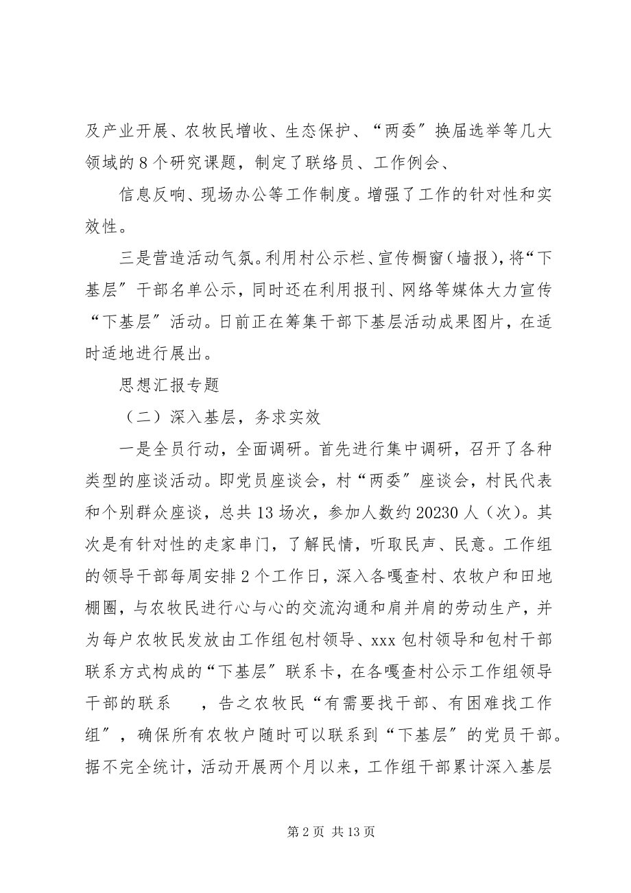 2023年领导干部下基层半工作总结.docx_第2页