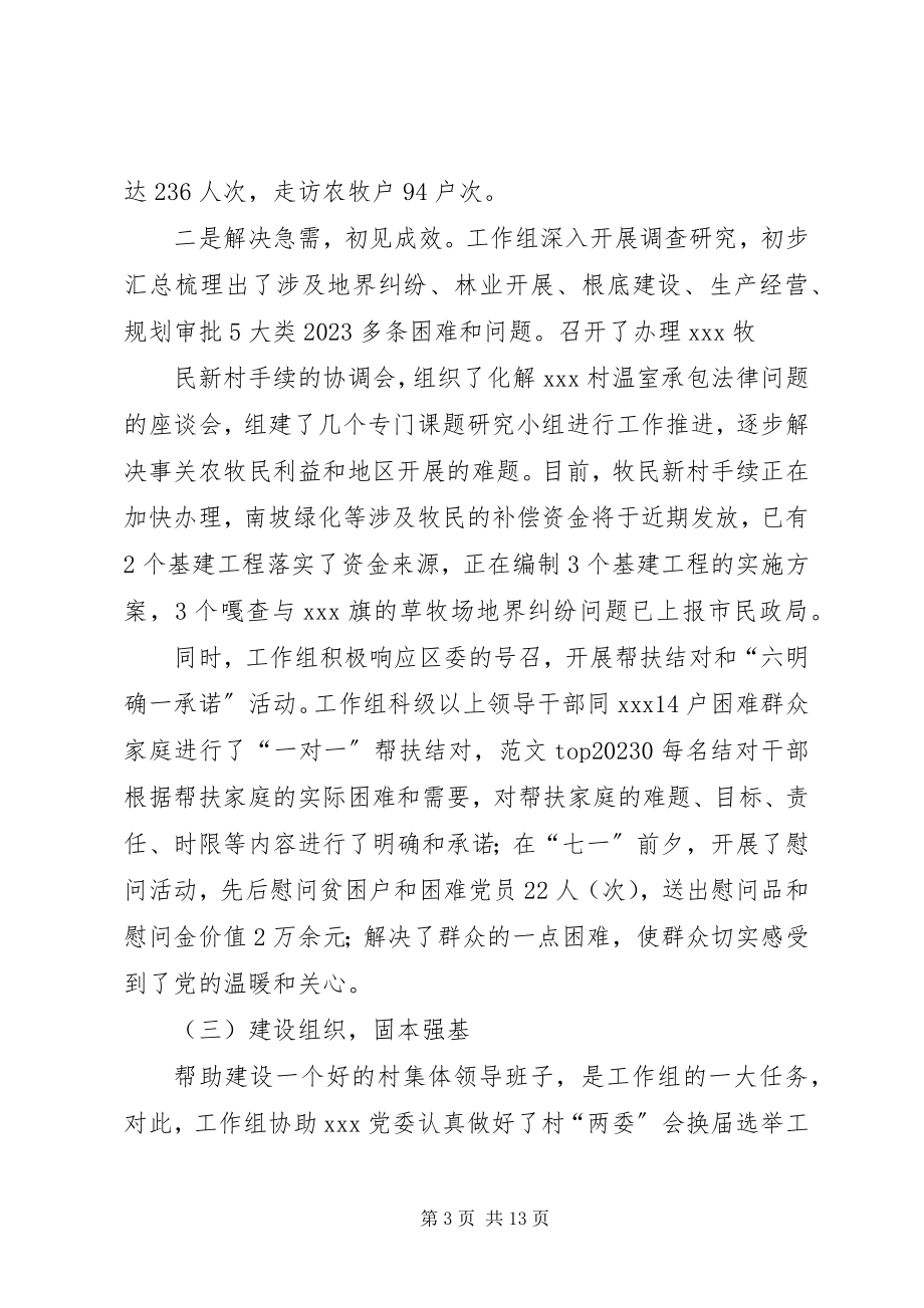 2023年领导干部下基层半工作总结.docx_第3页