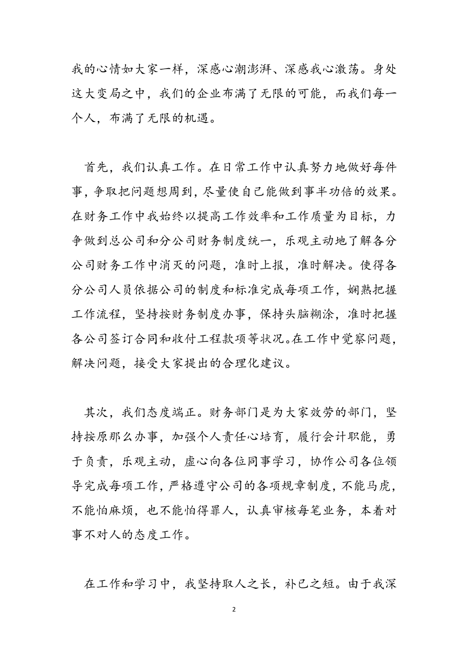 2023年公司员工大会发言稿简短3篇.doc_第2页