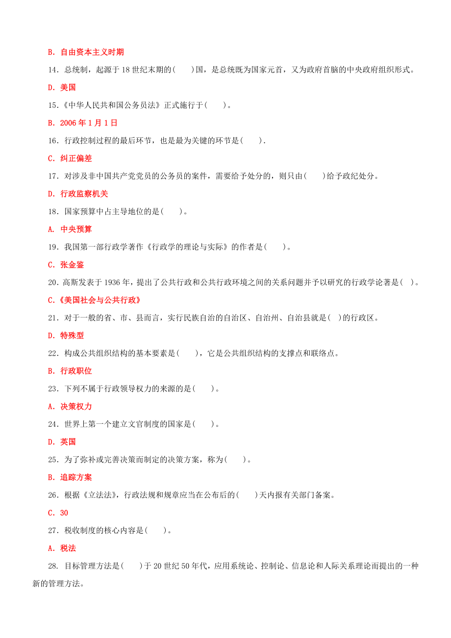 2022年国家开放大学电大公共行政学期末试题标准题附全答案.docx_第2页