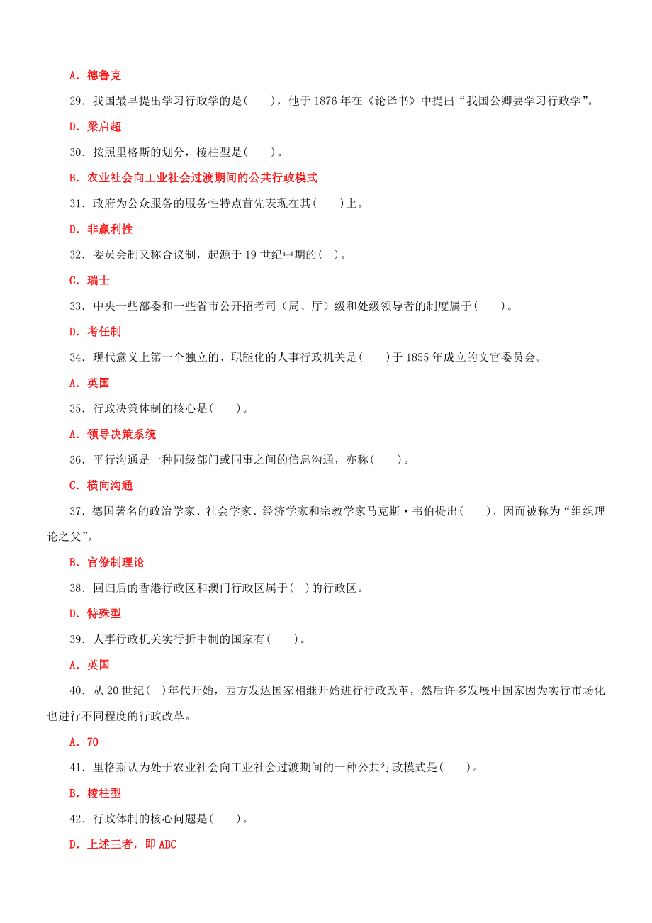 2022年国家开放大学电大公共行政学期末试题标准题附全答案.docx_第3页