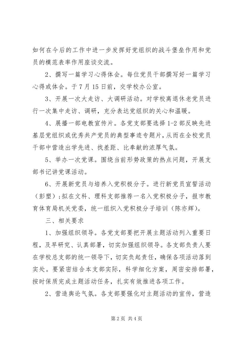 2023年建党95周活动主题.docx_第2页