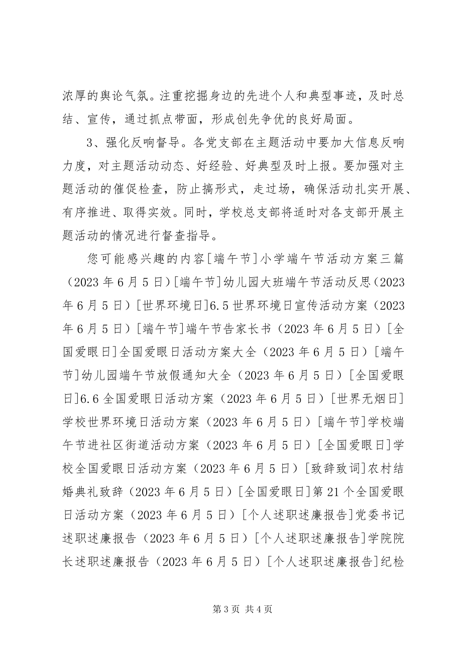 2023年建党95周活动主题.docx_第3页