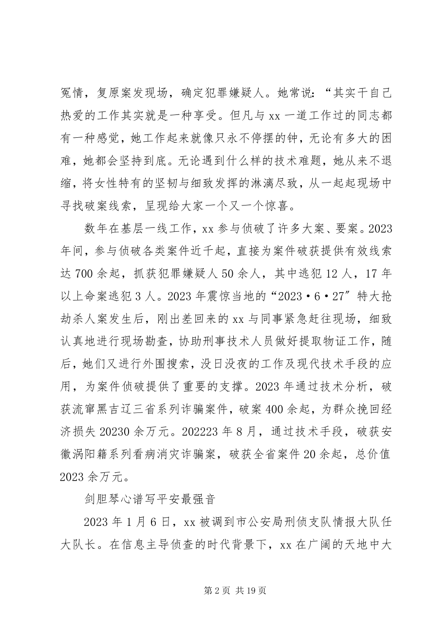 2023年优秀刑警先进事迹五篇.docx_第2页